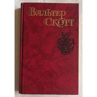 Скотт Вальтер. Собрание сочинений в восьми томах. Том 6. "Айвенго" 1990 Библиотека огонек.