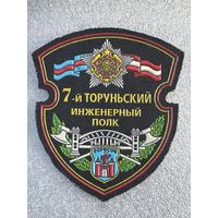 Шеврон 7 инженерный полк Беларусь с печатью*