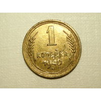 1 копейка 1940 - подарок при покупке за 10 руб.