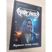 Книга, о панк группе Аборт Мозга