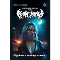 Книга, о панк группе Аборт Мозга