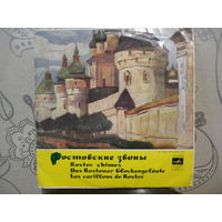 Пластинка (10") - Ростовские звоны - ЛЗГ