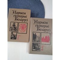Нарысы гiсторыi Беларусi. У 2-х частках. Частках 1, 2. /71