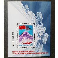 Блок СССР 1982 год Покорение Эвереста