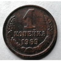 1 копейка 1969