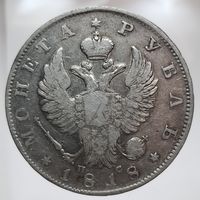 1 рубль 1818 ПС Более 30 лотов в продаже с рубля.