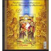 2015 Украина. 400 лет Киево-Могилянской академии. Блок **