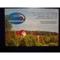 Календарик 2014 г.  Санаторий Приморский.