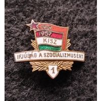 ВЛКСМ. Комсомол Венгрии. Венгерский союз коммунистической молодёжи. Эмали. Значок тяжёлый. (Е-4)