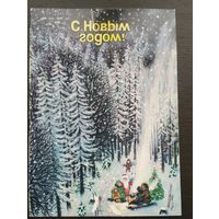 Открытка, С Новым Годом! Чистая. 1981 года.