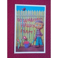 8 Марта! Поздравляем наших Мам! Воронина 1973 г. Чистая.