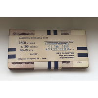25 рублей 1961  корешок 100 штук