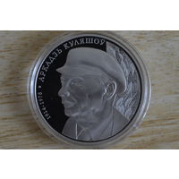 1 рубль 2014 А.Кулешов