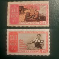 СССР 1961. XXII съезд КПСС. Марки из серии