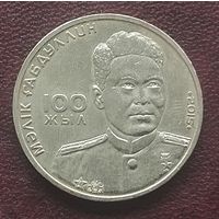 Казахстан 50 тенге, 2015. 100 лет со дня рождения Малика Габдуллина.