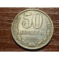 50 копеек 1983