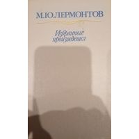 М. Ю. Лермонтов. Избранные произведения