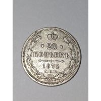 20 копеек 1872