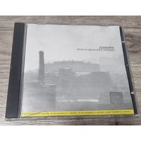 CD Земфира
