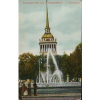 Дореволюционная чистая открытка "Санкт-Петербург. Александровский сад и Адмиралтейство"