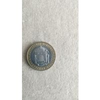 Россия 10 рублей 2017 г. Тамбовская область (*). Без обращения!!!