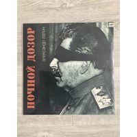 Галич - Ночной дозор