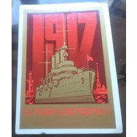 1973 год А.Бойков 1917 Слава октябрю