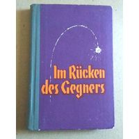 Deutsch ("Im Rucken des Gegners") Немецкий язык ("В тылу врага")