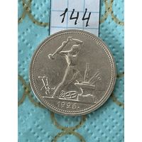 50 копеек 1926