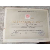 Диплом-Грамота-Свидетельство БССР.\7