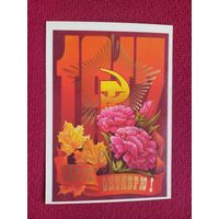 Слава Октябрю! Колесников 1979 г. Чистая Кр1.