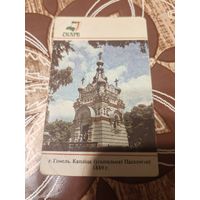 Календарик,страхование,1993