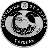 Торги. Вялікі арлец ("Большой подорлик") , 1 рубль , медно-никель . 2019 год . Тираж 2500 штук . РЕДКОСТЬ !