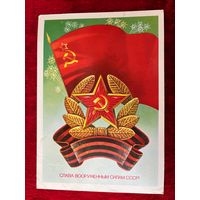 Слава вооруженным силам СССР! Художник А. Савин. 1983 год. Подписана!