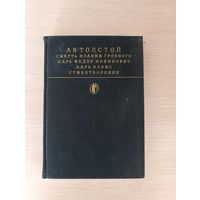 Книга . А. К. Толстый.