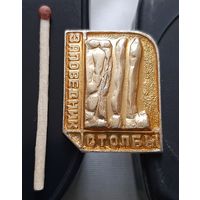 Заповедник Столбы. Бб-68