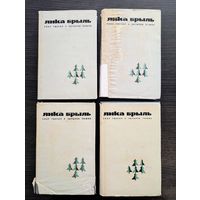 Збор твораў у чатырох тамах Янка Брыль | Брыль