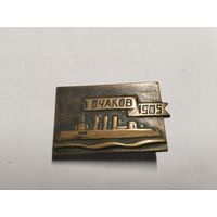 Очаков 1905 г тяжёлый