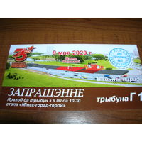 Минск 9 мая Приглашение на военный парад 9 мая 2020 года