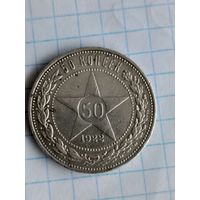 50 копеек 1922г