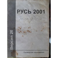 Руководство по эксплуатации телефон РУСЬ 2001(1)
