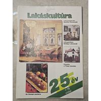 2 Годовых набора журналов Lakaskultura 1989 и 1990