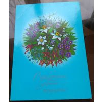 1986 год Г.Семёнова С праздником,дорогие женщины