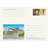 Беларусь 2001 ПК с ОМ 100 лет со дня рождения Глебоуской Я.К. (алб)