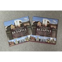 2019год. Архитектура . Архітэктурная спадчына Беларусі 2019. Architectural heritage of Belarus , Спадчына Комплект памятных монет серии , 6 монет по 2 рубля каждая . Архитектурное наследие Беларуси