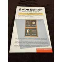 Искусство видеть | Бергер Джон