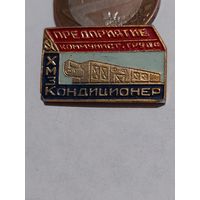 Значок " ХМЗ Кондиционер "