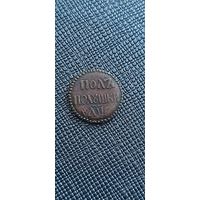 Распродажа! Полушка 1700 года. Копия. Смотрите другие мои лоты