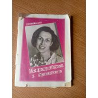 Майя Гогулан. Попрощайтесь с болезнями\042