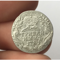 Гривенник 1781 год - серебро - состояние по фото - Распродажа! Смотрите другие мои лоты!